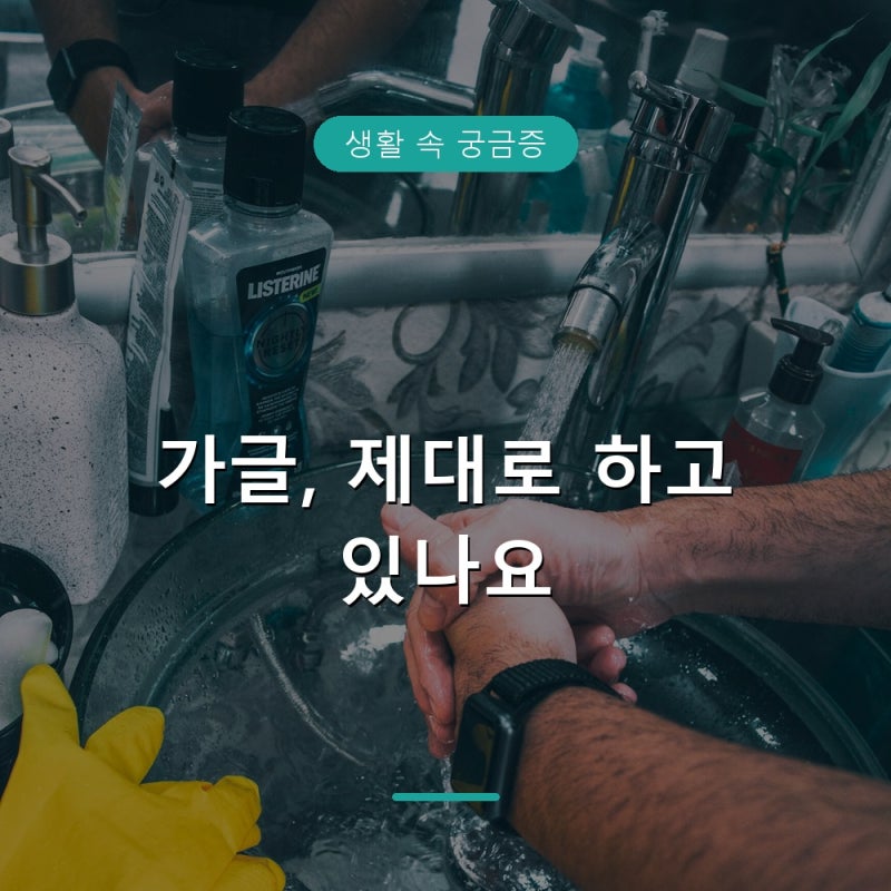 가글 사용법과 하루 횟수, 원액 그대로 써도 될까