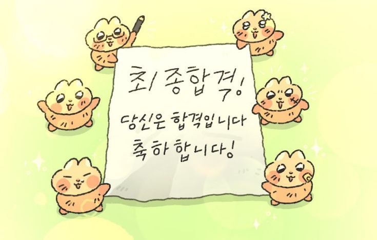 우여곡절 합격확인ㅠ (합격자수,합격률,내점수)