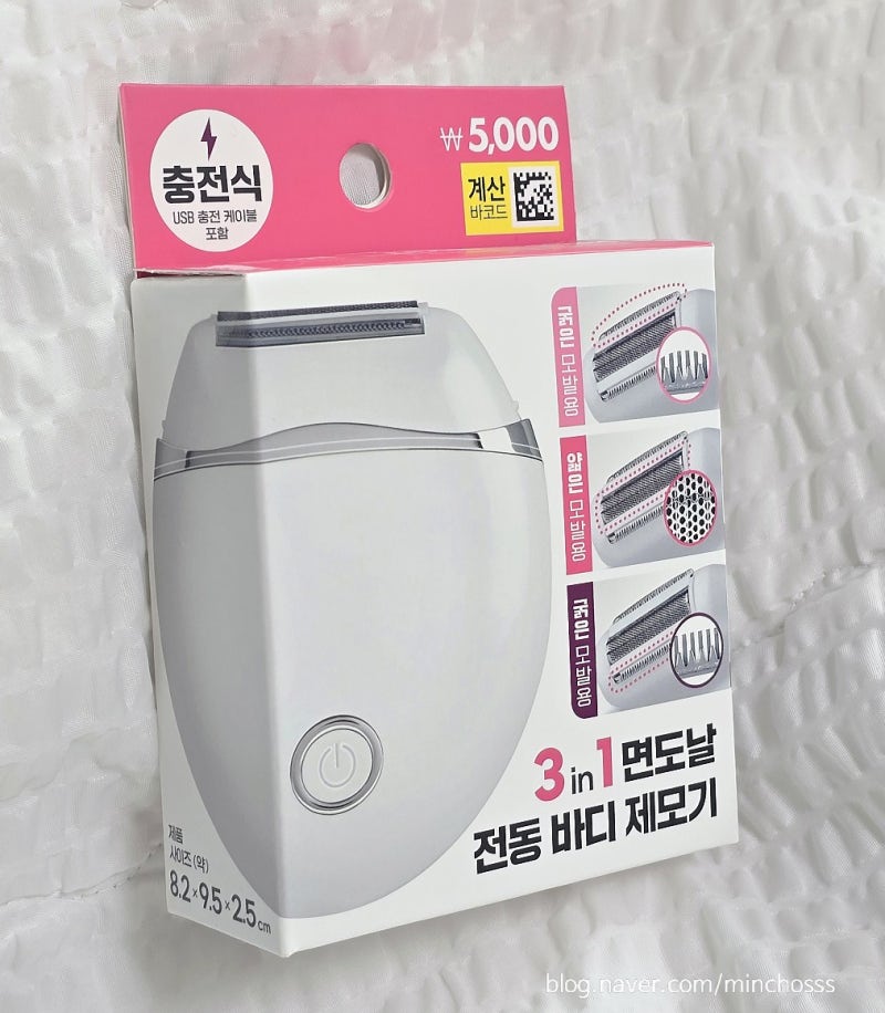 다이소 충전식 3 in 1 면도날 전동 바디 제모기 직접 사용 리뷰
