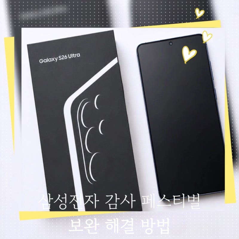삼성전자 감사 페스티벌 신청 후기! 쿠팡 구매금액 불일치 보완 해결 방법! 보완지옥 탈출!