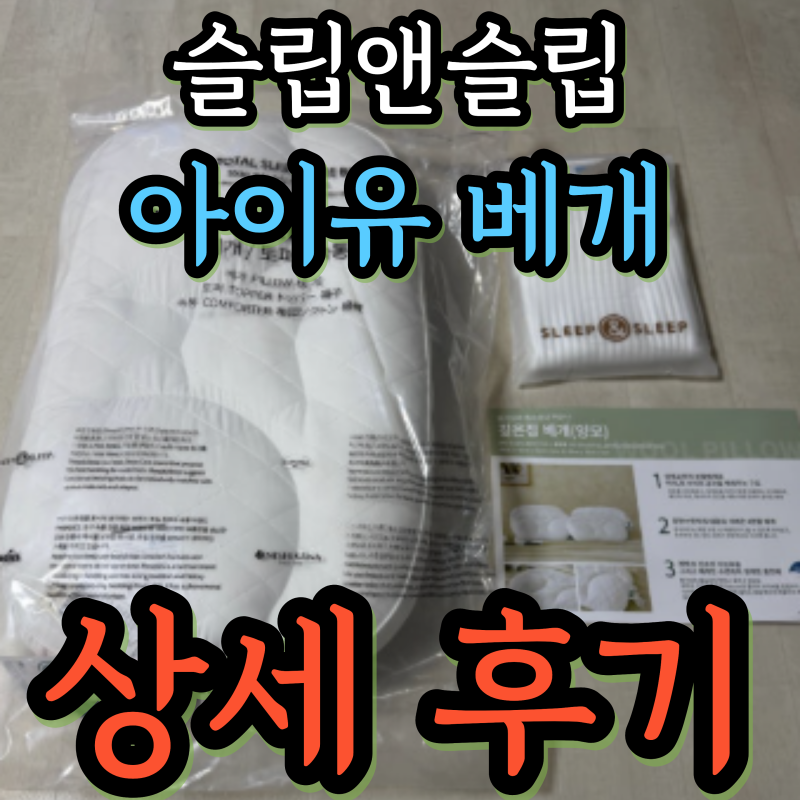 如果每天早上脖子僵硬，我整理了2萬3千條IU枕頭心得