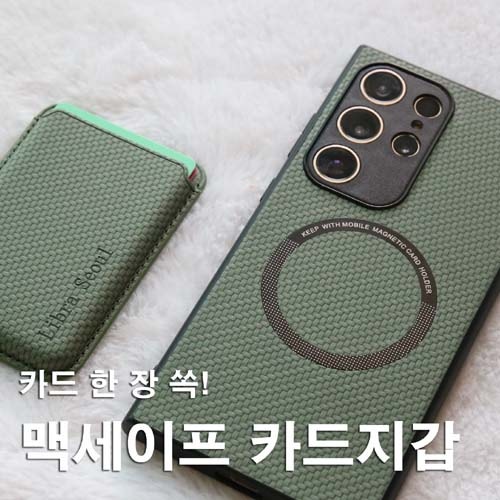 갤럭시 맥세이프 카드지갑 케이스, 지갑 없이 다녀보니