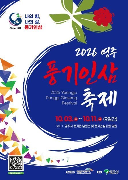2026 영주 풍기인삼축제 완전 정복 / 완벽 가이드: 강문경 공연 · 인삼가요제 · 주세붕군수 행....