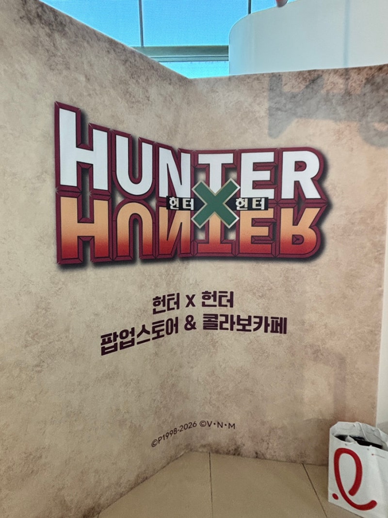 헌터헌터 헌터X헌터 건대 팝업스토어 후기｜웨이팅 굿즈 포토존 총정리