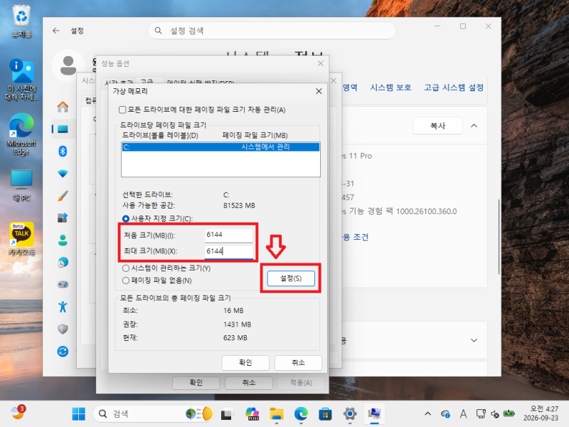 윈도우11 노트북 가상메모리 확장 늘리는 설정 방법