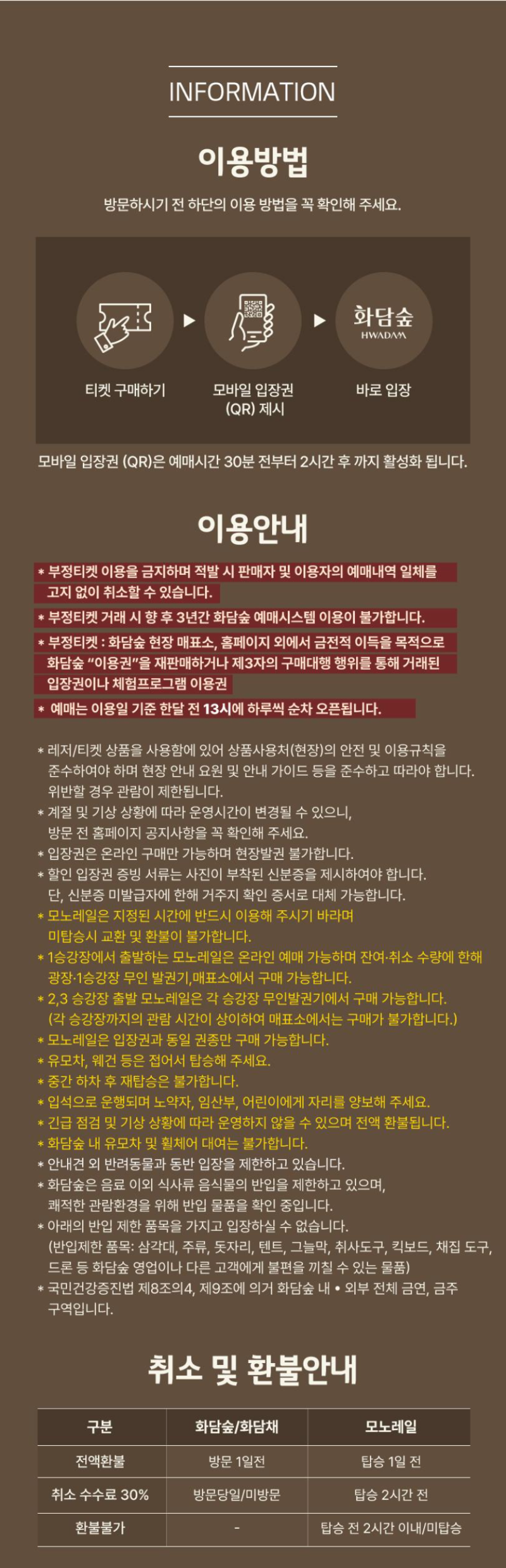[화담숲 모노레일 이용방법] 예약방법 시간 탑승 주의사항