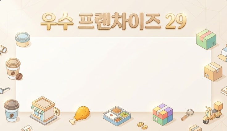[우수 프랜차이즈] 본죽&비빔밥 창업 분석: 0.4%대 폐점률과 한식 복합매장 SCM