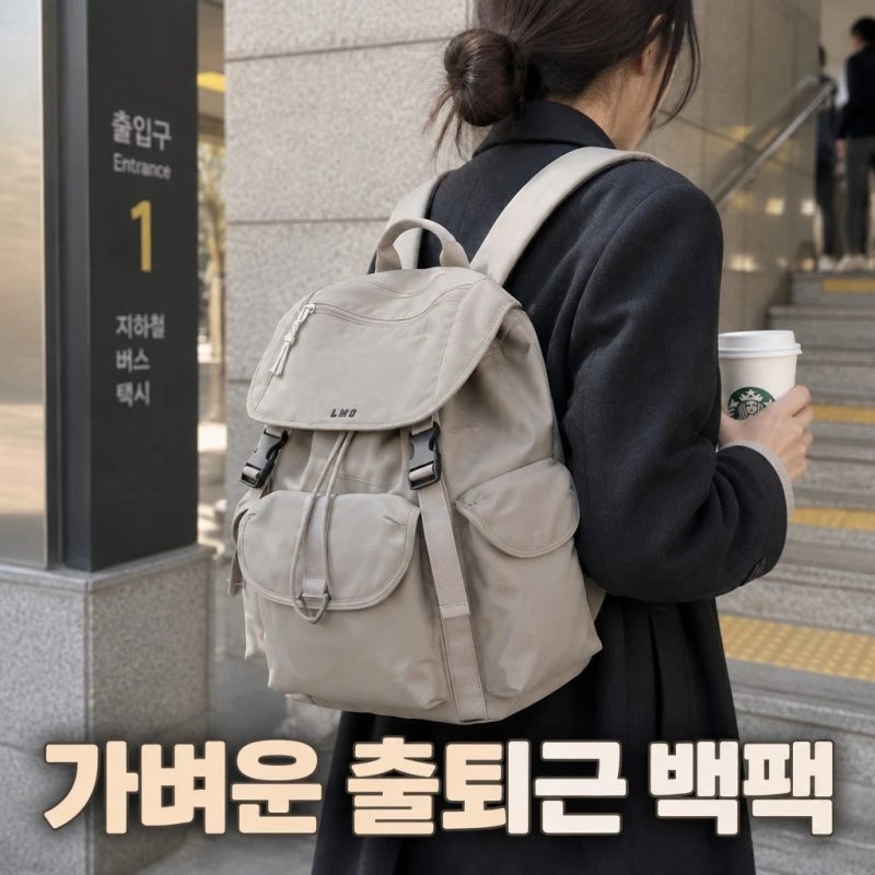 직장인 여성 노트북 백팩 추천 르마스크 코어002 가벼운 보부상 가방 정보 정리