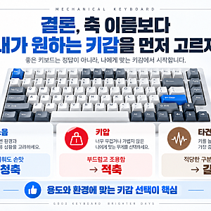 기계식키보드 추천 전 꼭 알아야 할 청축 적축 갈축 차이, 나에게 맞는 스위치는?