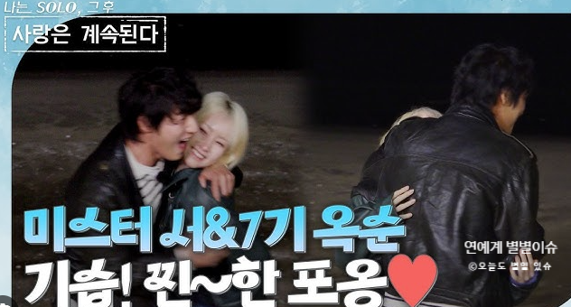 나솔사계 미스터서 결국 7기 옥순 선택…두 번 포옹에 14기 영자 “호감도 하락” | 나이 직업....
