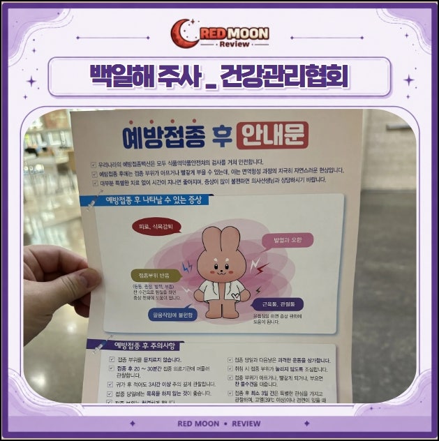 광주 백일해주사, 비용부터 접종후기(건강관리협회)