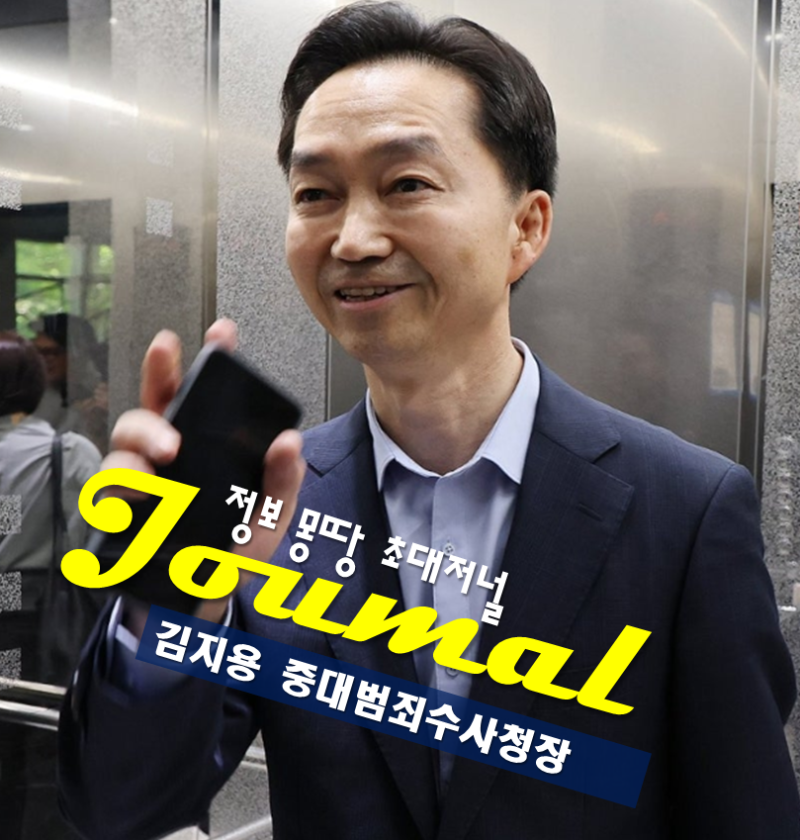 김지용 중수청 후보자 프로필 나이 고향 학력 중대범죄수사청장