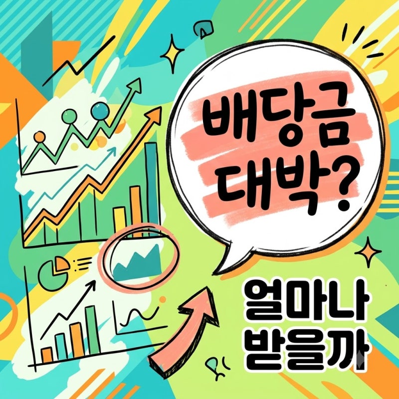 삼성전자 특별배당금 3분기 예상 금액과 지급일 및 매수 마감일 총정리
