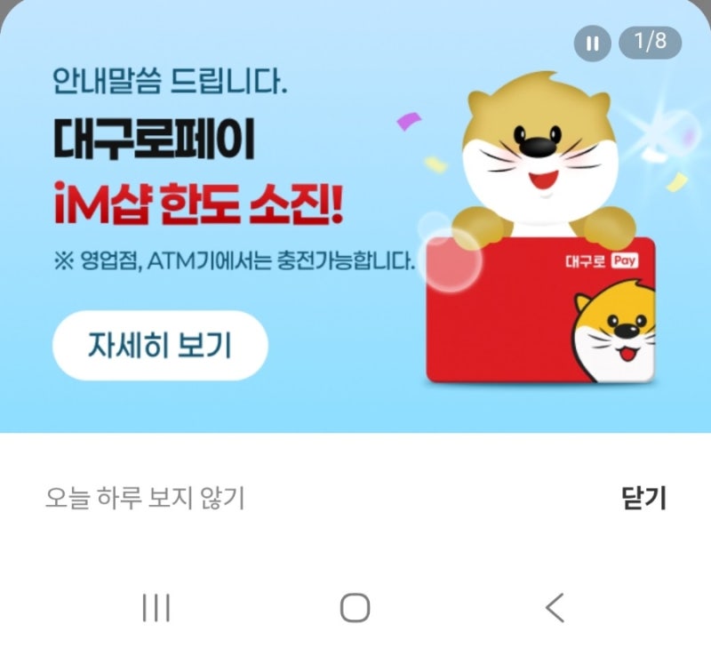 대구로페이 2026년 9월 할인충전-9월21일(월)부터 1인당 30만원 10% 할인/iM샵 한도소진,대면 충전....