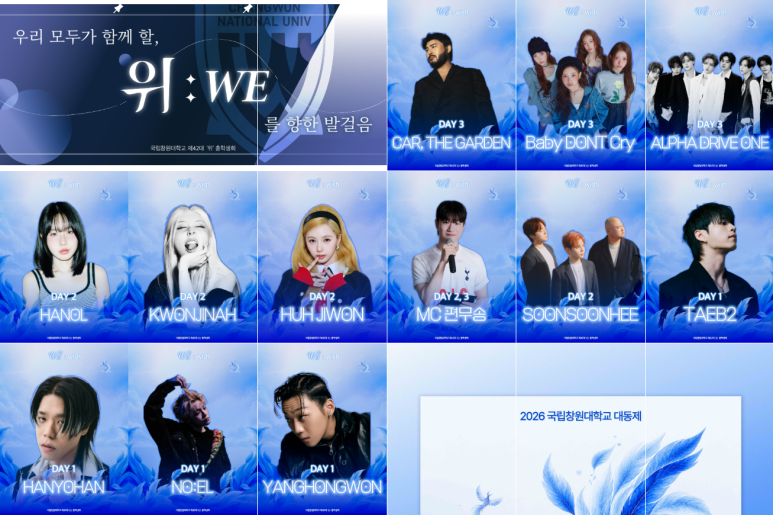 [26.09.30~26.10.02] 2026 국립창원대학교 축제 대동제 초대가수라인업 베이비돈크라이 허지원 권....