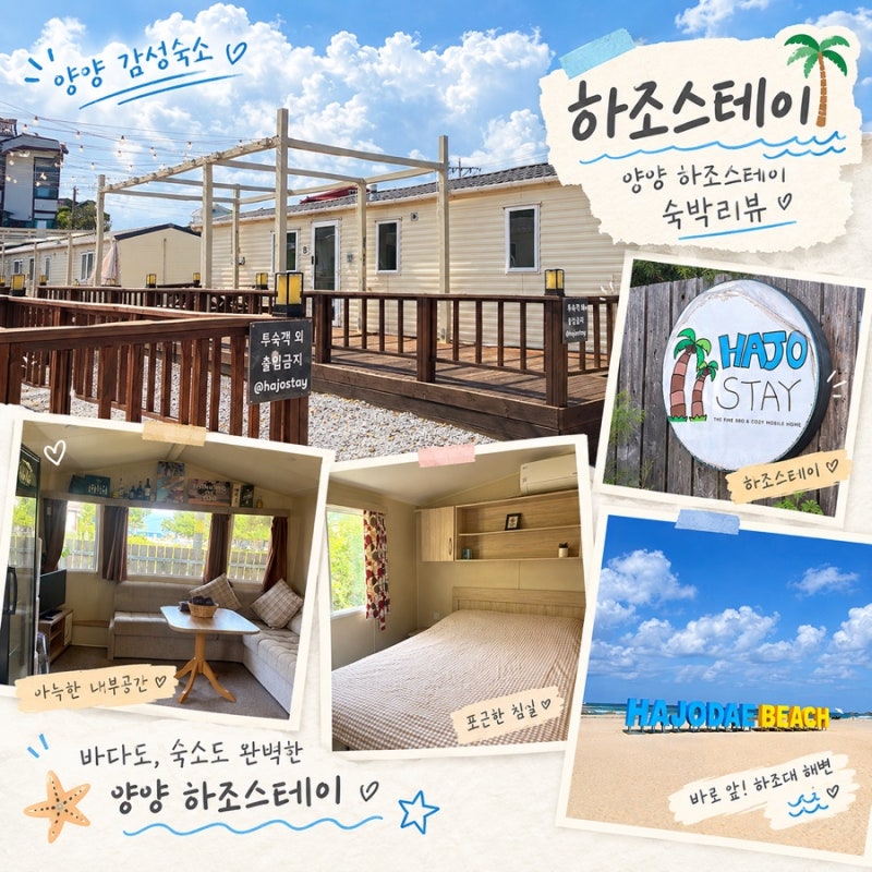 양양 숙소 추천 | 하조대, 서피비치 인근 ‘하조스테이’ A동. 단체 숙박 솔직리뷰