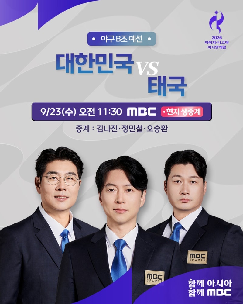 '2026 아이치-나고야 아시안게임' 탁구 한일전 준결승 격돌