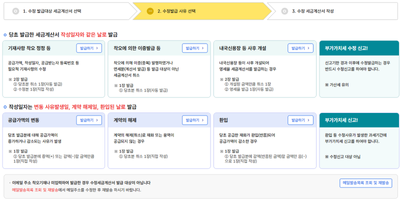 홈택스 전자세금계산서 발행방법, 수정세금계산서 발급까지
