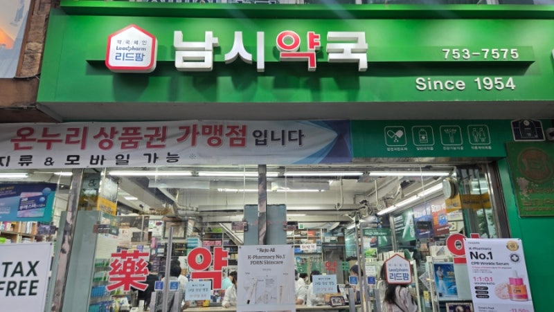 남대문 약국 남시약국 추천, 상비약부터 건강 뷰티제품까지 K-약국 방문 후기