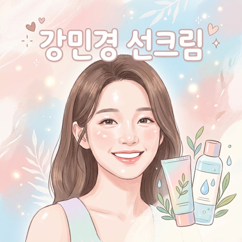 요즘 뜨는 강민경 톤업크림, 포트레 스킨 틴트 어떤 제품일까?