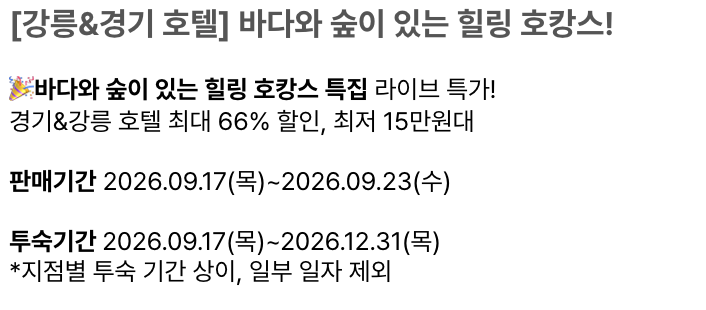 강릉 씨마크 호텔 66퍼할인 25만원대 라이브 특가 인피니티풀 사우나 시설 추천 및 할인 방법 ....