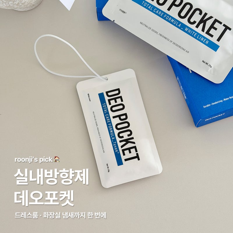 새집냄새 화장실 냄새 제거 고체탈취제 데오포켓 사용 후기