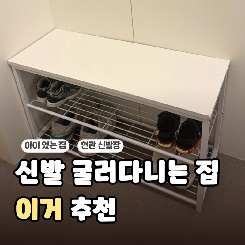 현관 벤치의자 신발장 추천|800사이즈 낮은 벤치신발장 인테리어