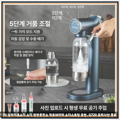 소다스테이션탄산실린더 관련 탄산수제조기 탄산수 제조기 실린더 딜라이트소다 소다 착한....