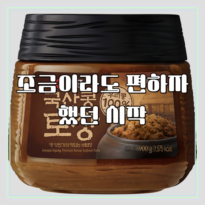 샘표 국산콩 토장