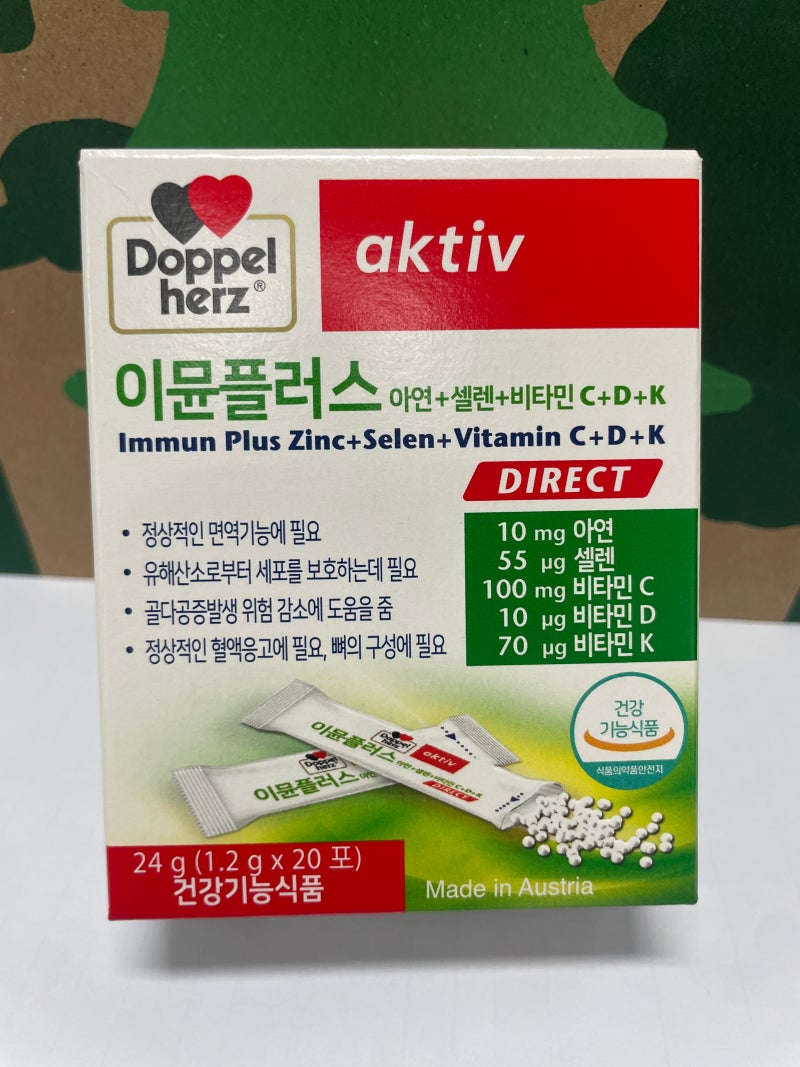 [영양제]도펠헤르츠 이뮨플러스_면역력 챙기기 좋은 비타민 솔직후기
