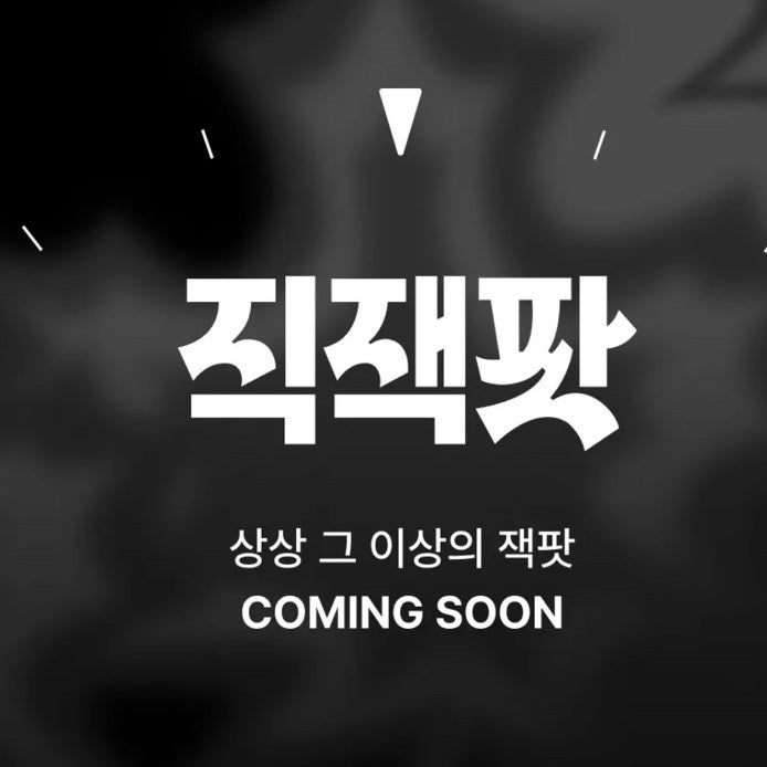 “9월 세일 끝난 줄 알았는데?” 지그재그 가을 직잭팟, 진짜 시작은 이제부터