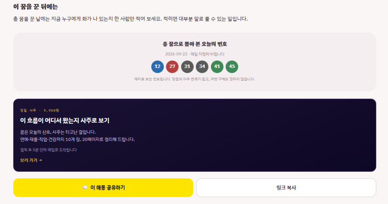 총 맞는 꿈은 흉몽일까? 상황별 꿈해몽부터 오늘의 번호·사주·타로·무드테스트까지