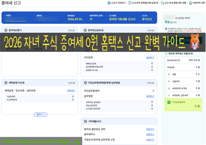[절세 리포트] 자녀 주식계좌 개설부터 증여세 0원 홈택스 신고·공모주 청약까지 완벽 가이....