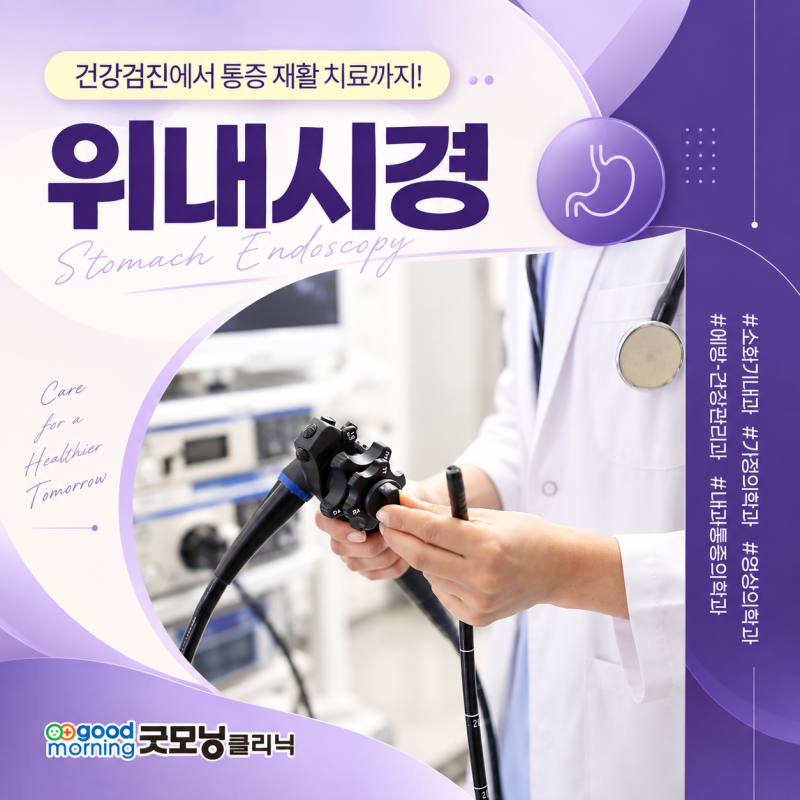 대전건강검진센터, 위내시경 검사로 어떤 질환을 확인할 수 있을까요?
