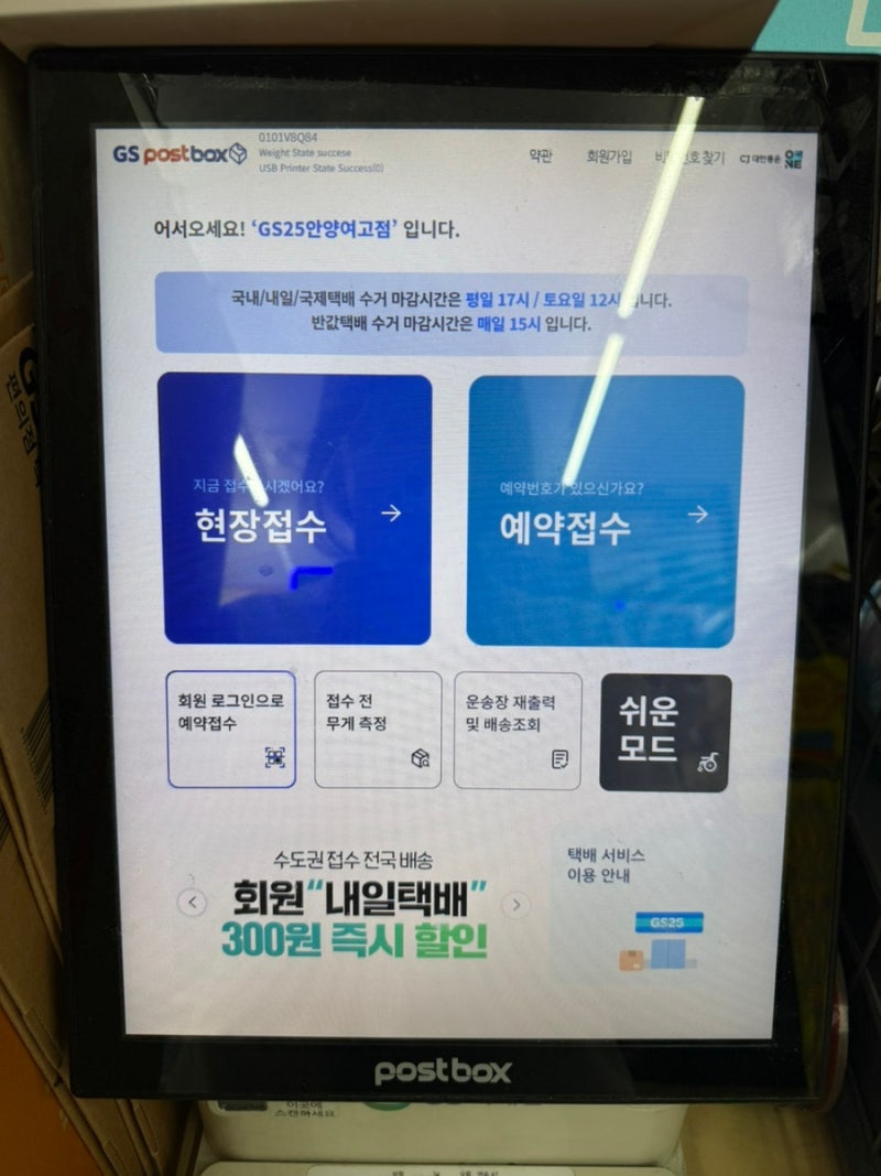 편의점 택배 보내는 법! GS25 반값택배 예약부터 접수까지