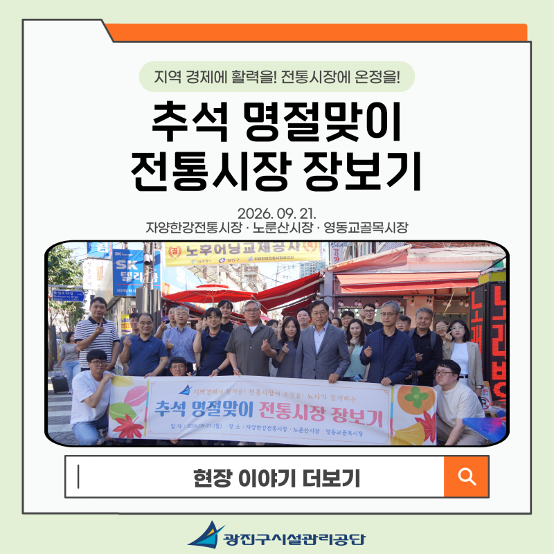 2026년 추석 명절맞이 전통시장 장보기 행사