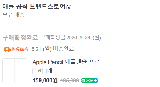 애플펜슬 프로 후기｜아이패드 에어 바꾸고 159,000원에 구매