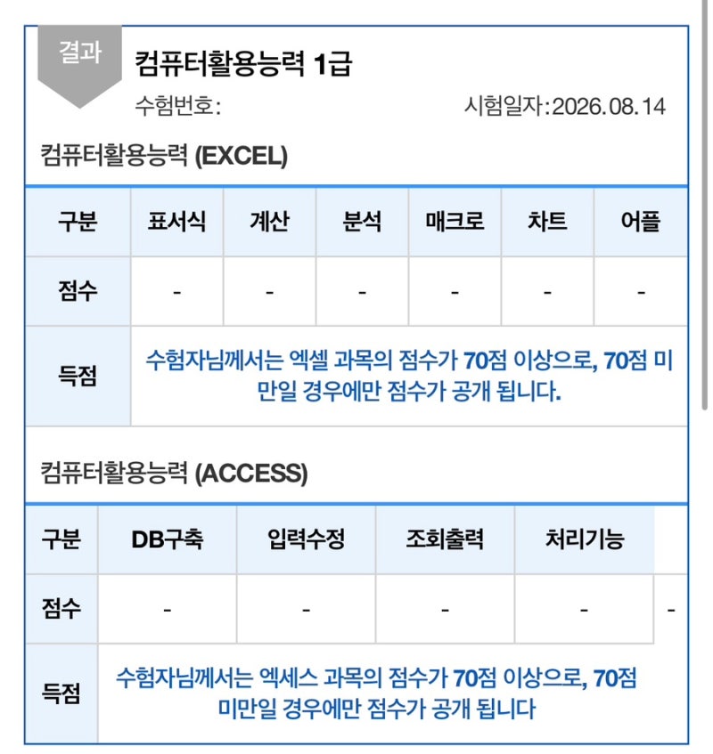 컴활 1급 실기 10번째 합격 후기 | 엑셀·엑세스 공부법 & 현실 비용
