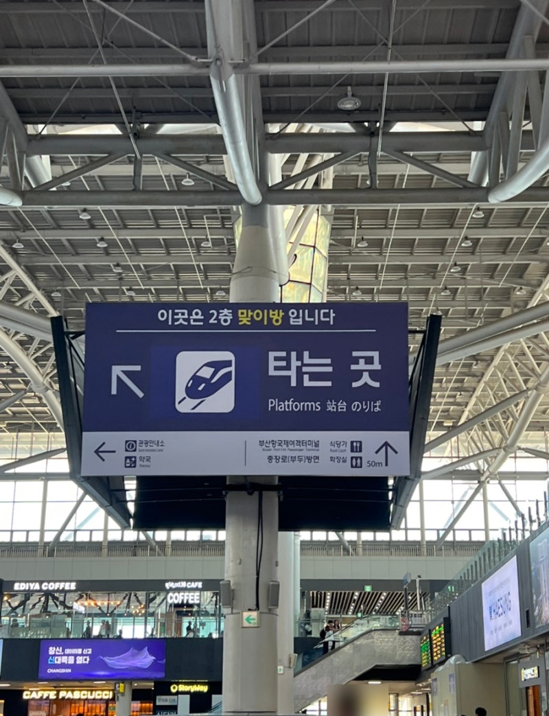 부산 서울 KTX 청룡 입석 접이식좌석 꿀팁
