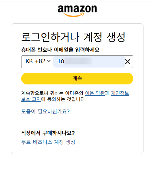 일본 아마존 회원가입 및 직구 해보기