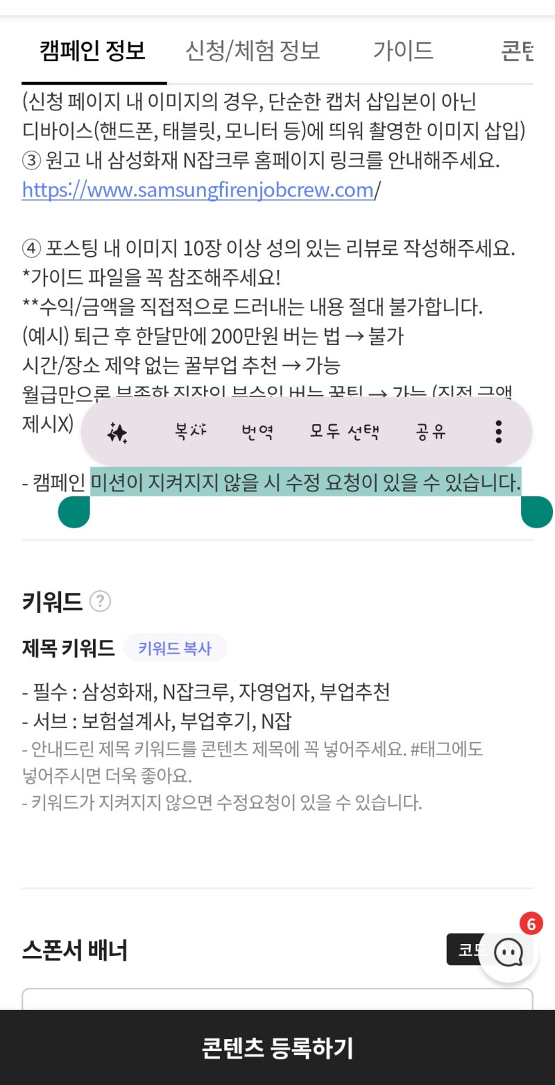 [삼성화재 N잡크루] 자영업자 직장인 부업추천! 솔직한 부업후기 및 신청방법