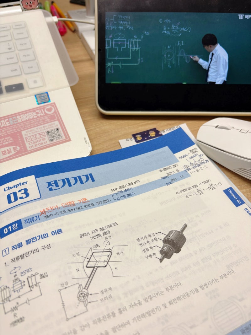 [전기기사/해블리] 전공 3년 지난 전공생의 해커스 전기기사 인강 전기기사 필기 이론 2주차 ....