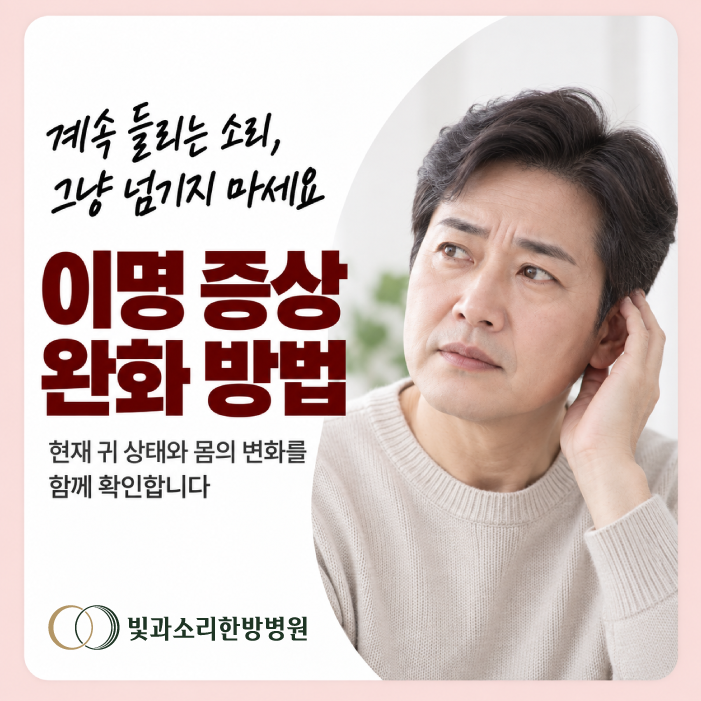 귀울음이 계속될 때 이명완화법, 치료제보다 청력테스트가 먼저인 이유