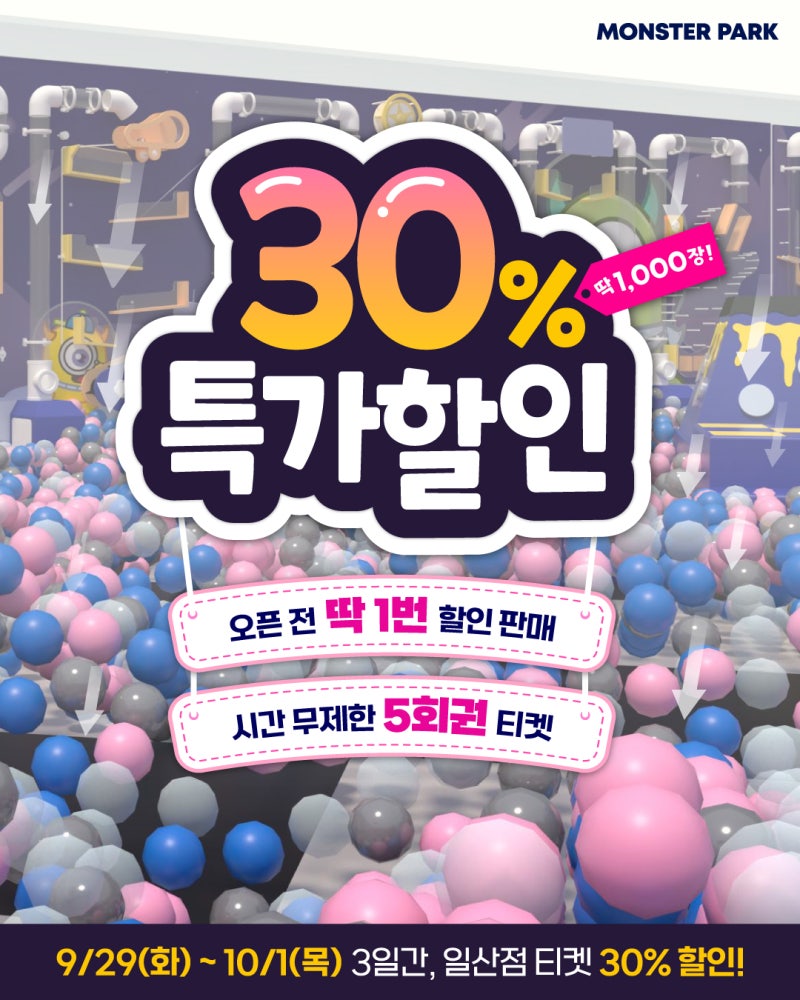 고양 일산 키즈카페 몬스터파크 일산점 오픈 할인! 대형 실내놀이터 아이와가볼만한곳 추천