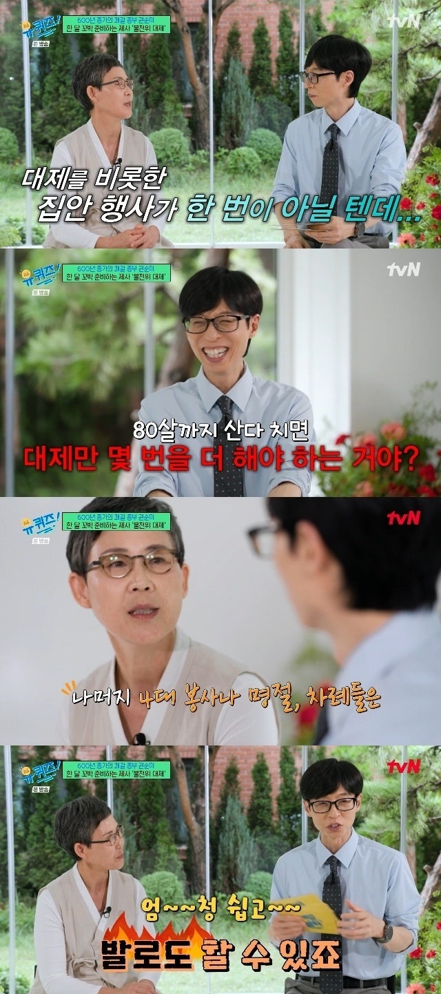 600년 종가 종부 권순미, "명절 차례는 발로도 가능" 발언에 유재석 '깜짝'