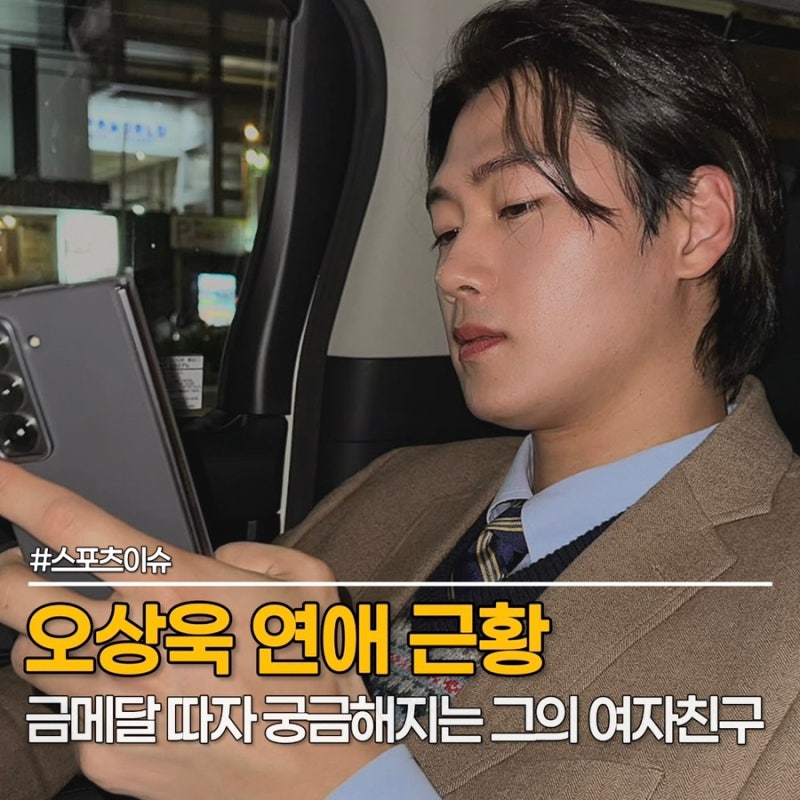 오상욱 여자친구 누구? 홍효진과 결별 후 하루카 토도야 열애설까지, 현재 그의 연애 근황은?