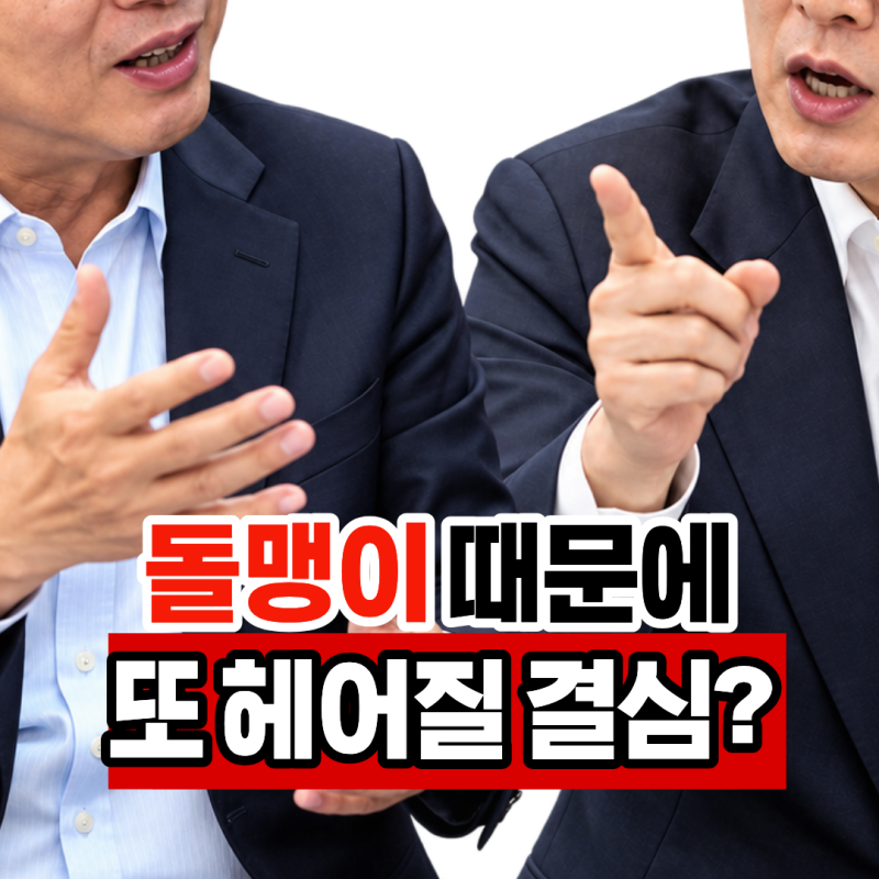 "또 헤어질 결심" 돌아온 유시민