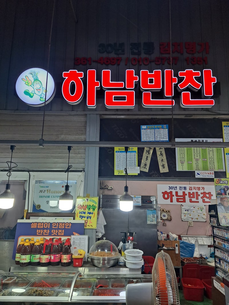 광주 양동시장 하남반찬 맛있는 김치와 밑반찬이 가득한 곳