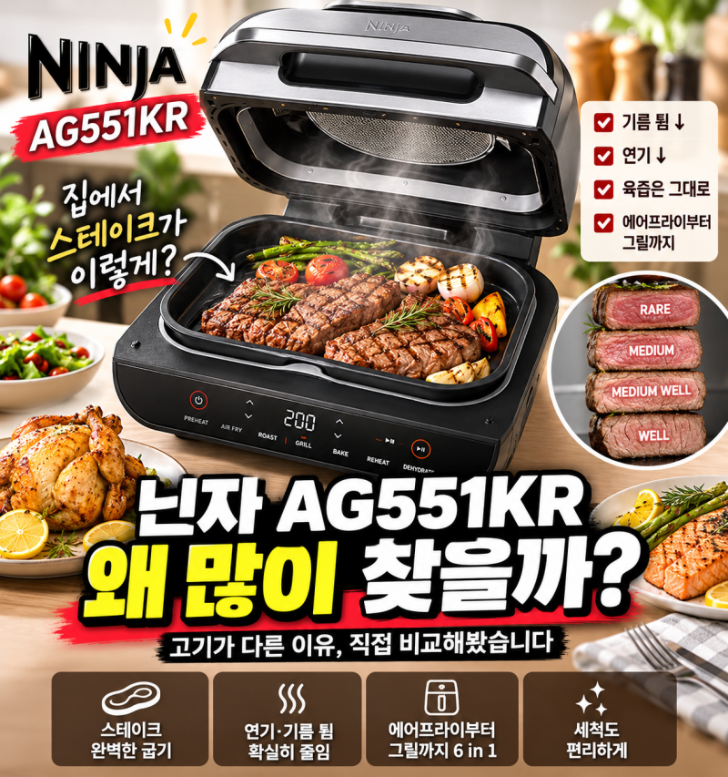 닌자 푸디스마트 AG551KR 저렴하게 사는 방법｜가격·에어그릴 후기까지 비교