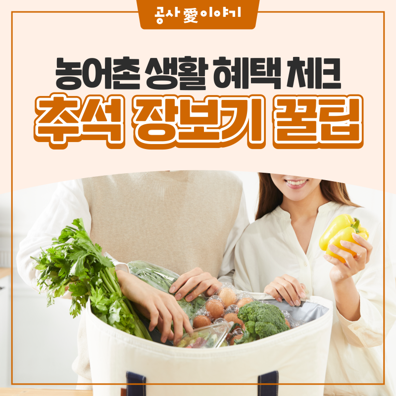 추석 장보기, 전통시장에서 더 알뜰하게!